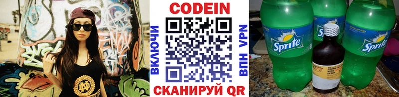 как найти наркотики  Чкаловск  Кодеин напиток Lean (лин) 